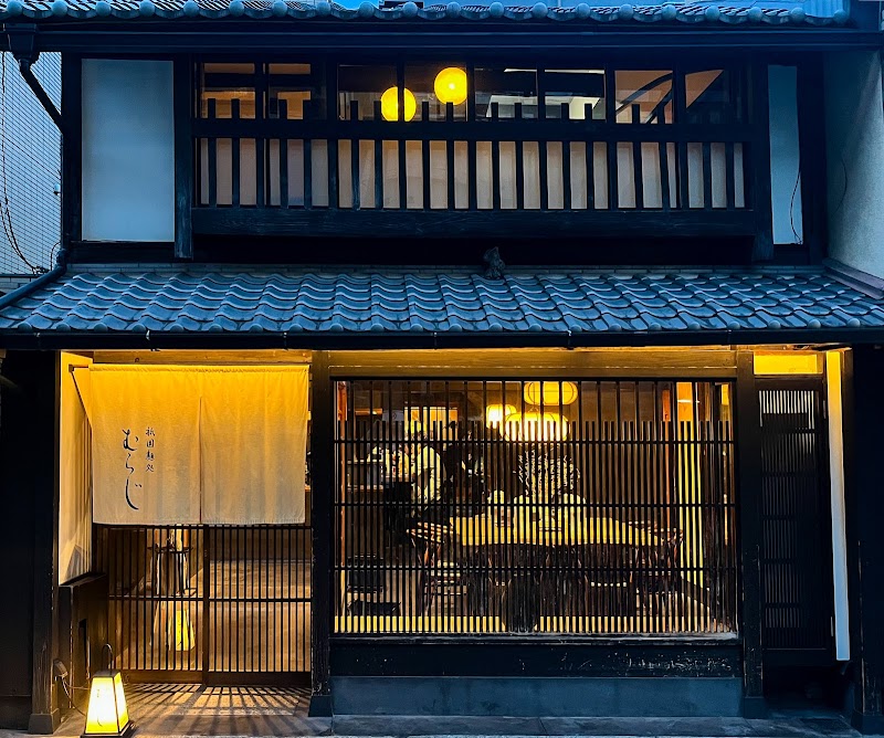 京都ラーメン 麺処むらじ 柳馬場六角の店舗写真