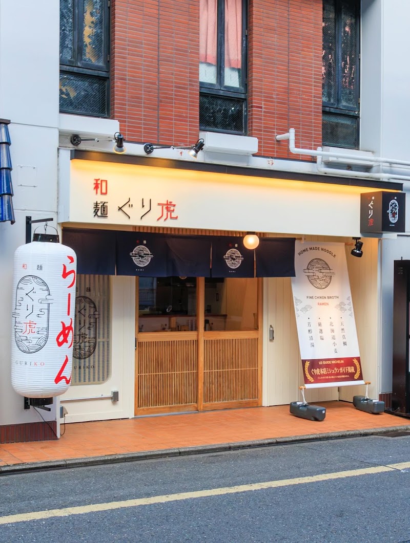 和麺ぐり虎 京都本店
