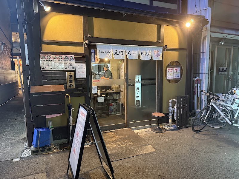 元町らーめん 四条烏丸本店