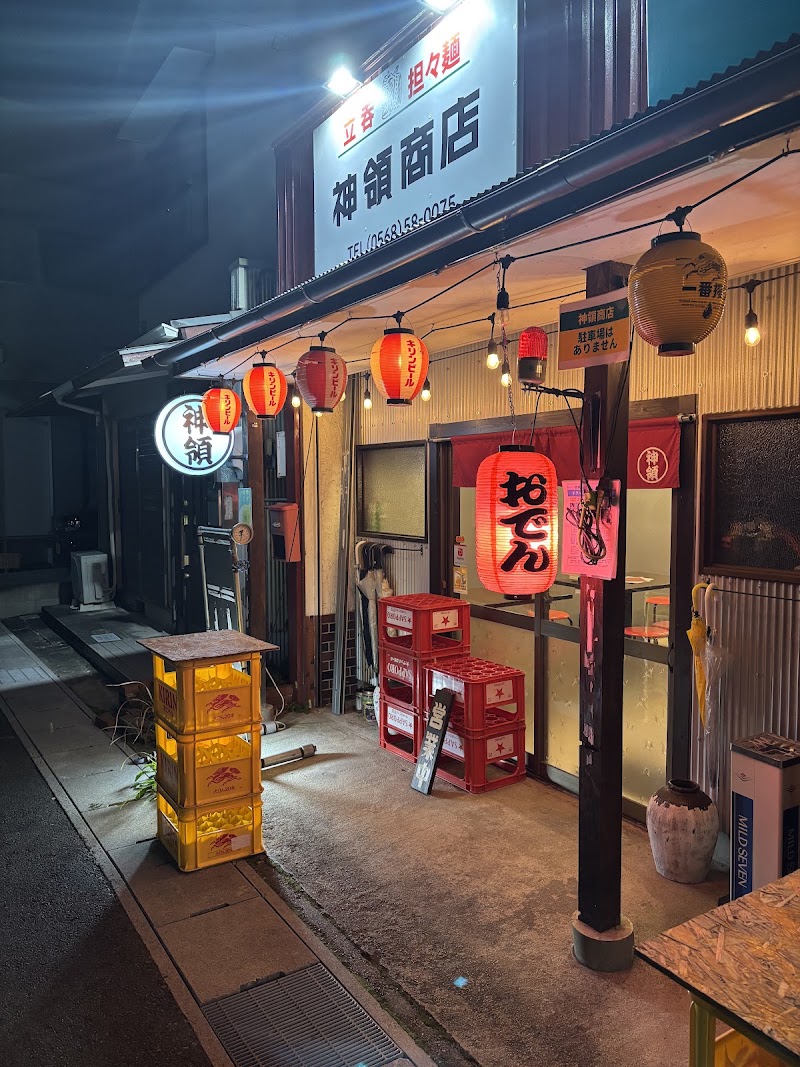 神領商店