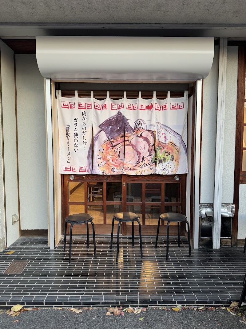焼鶏ラーメンあらや
