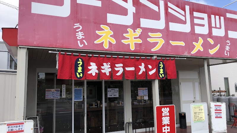 ラーメンショップ春日井店