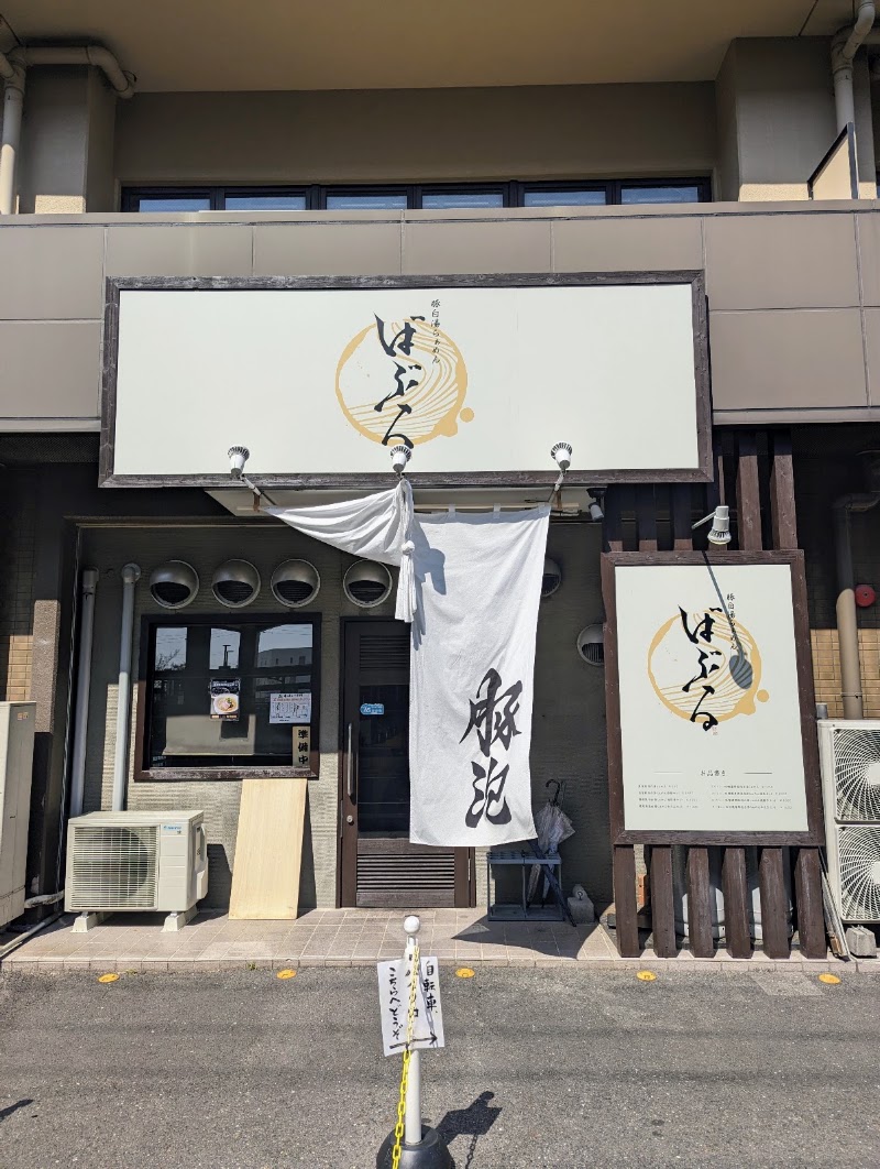 豚白湯らぁめん ばぶる