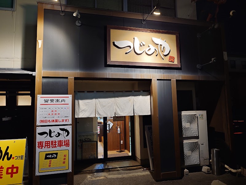 つじのや