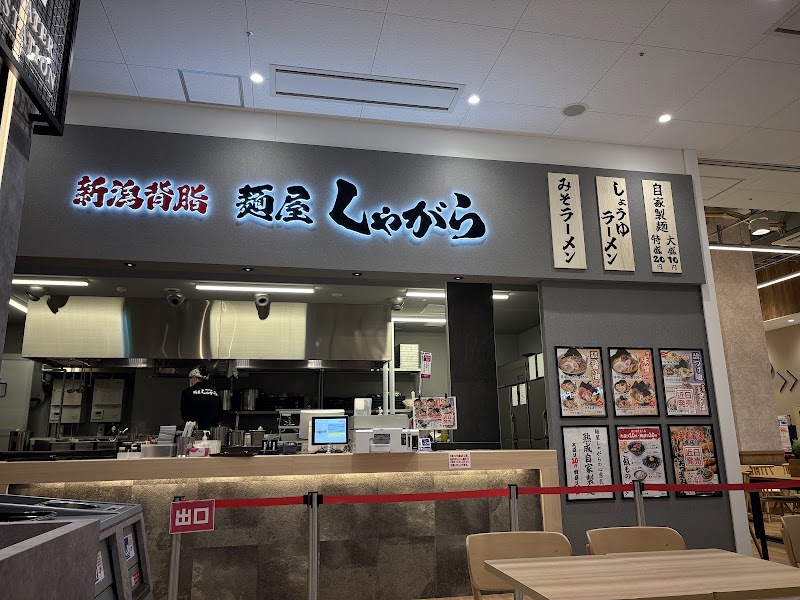 麺屋しゃがら そよら店