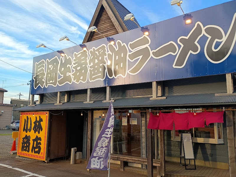 長岡生姜醤油小林商店