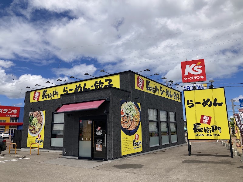 麺屋長衛門 三条店