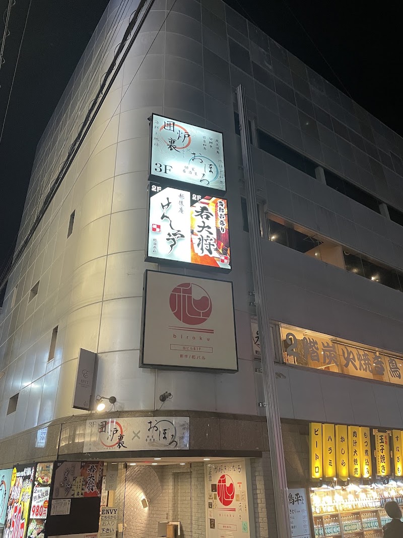 若大将 町田本店