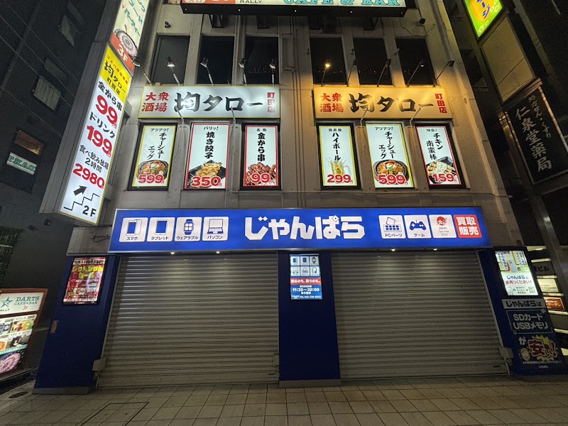 【全品2,980円食べ飲み放題】居酒屋均タロー町田店