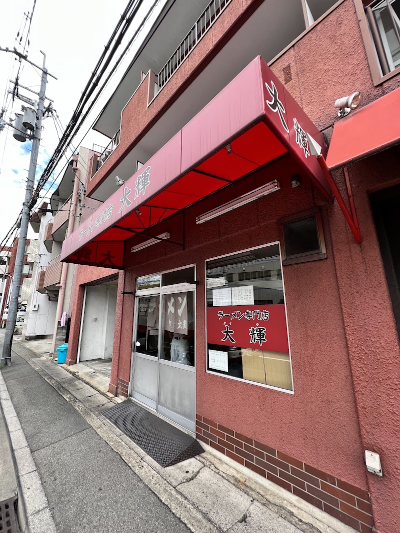ラーメン大輝