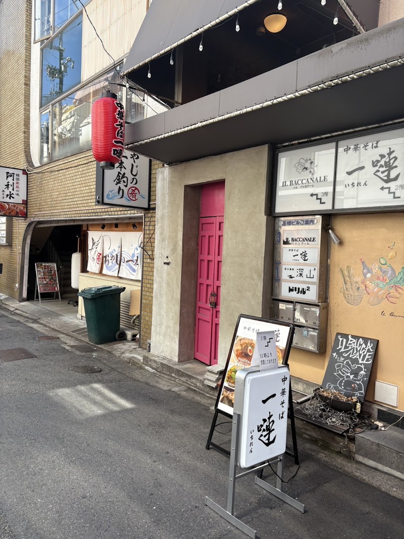 中華そば 一嗹