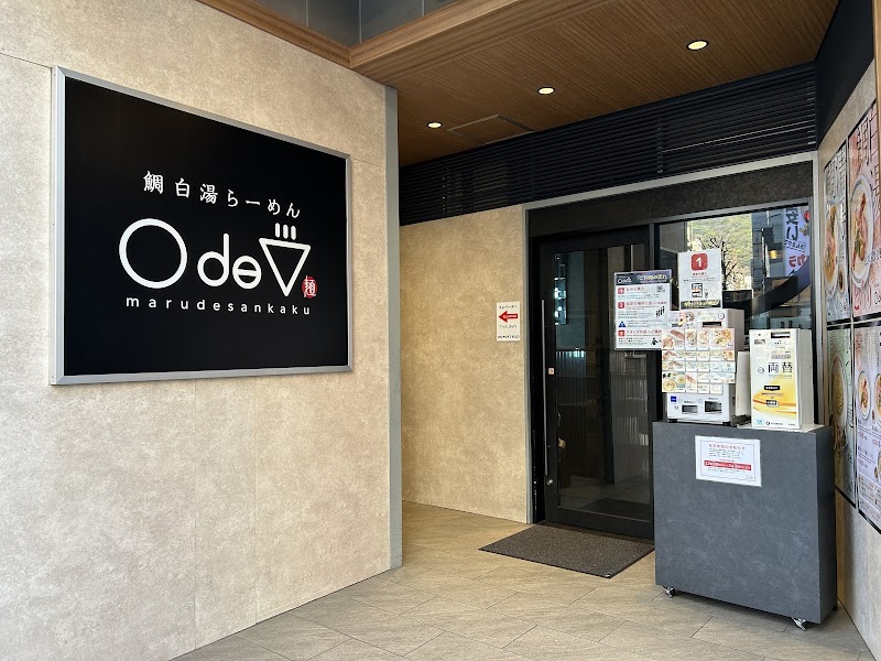 鯛白湯らーめん〇de▽ 三ノ宮店