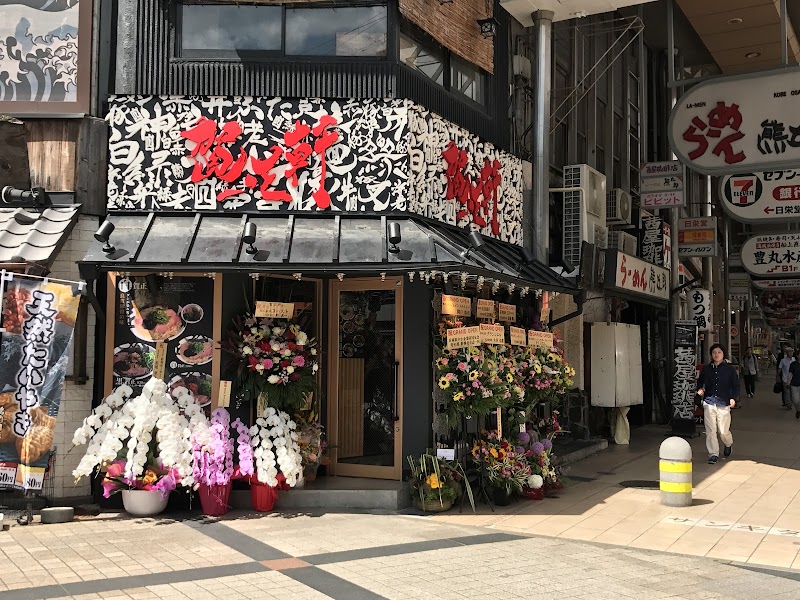 神戸豚骨ラーメン 賀正軒 三宮店