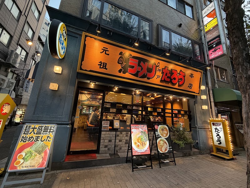 ラーメンたろう 三宮本店