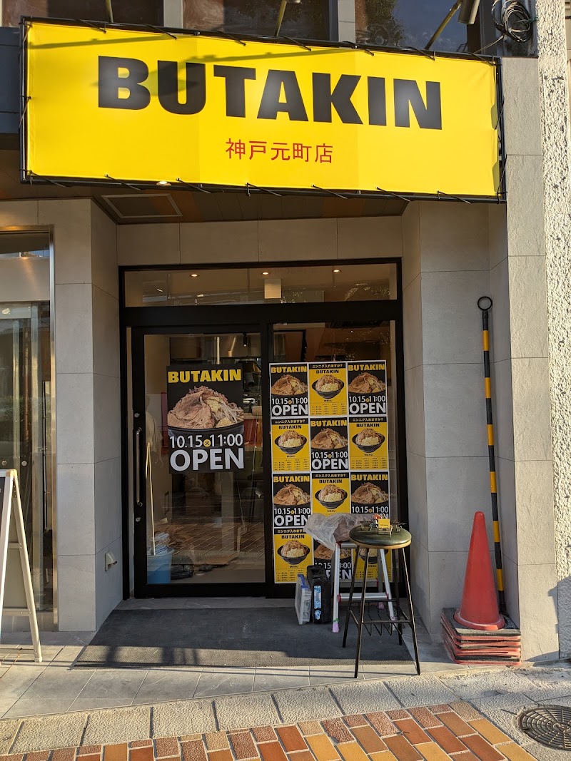BUTAKIN 神戸元町店