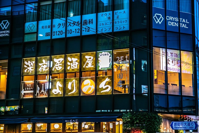 【個室×喫煙OK!】焼き鳥×和牛寿司 深夜居酒屋 よりみち 町田店の店舗写真