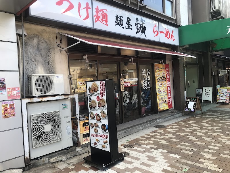 麺屋誠 元町店