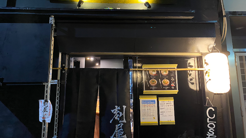 刻屋