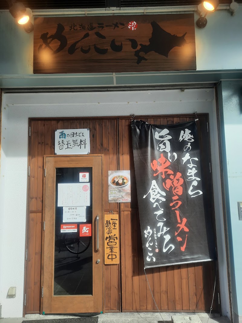 北海道味噌ラーメン Menkoi Noodle (めんこいヌードル) 新長田店