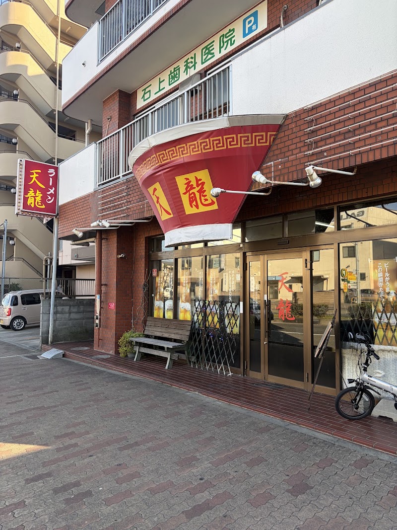 天龍