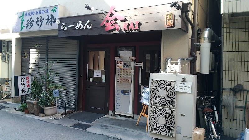らーめん会 神戸本店