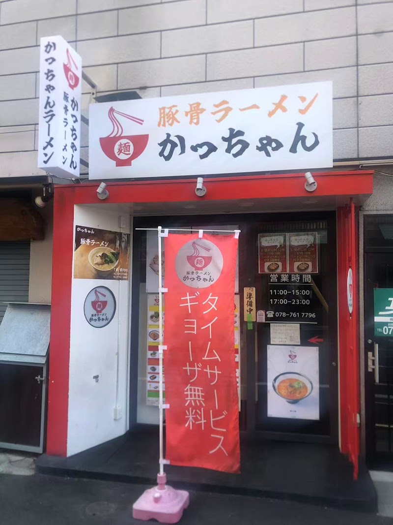 豚骨ラーメン かっちゃん