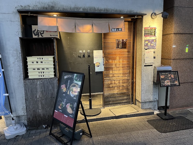 麺屋壱