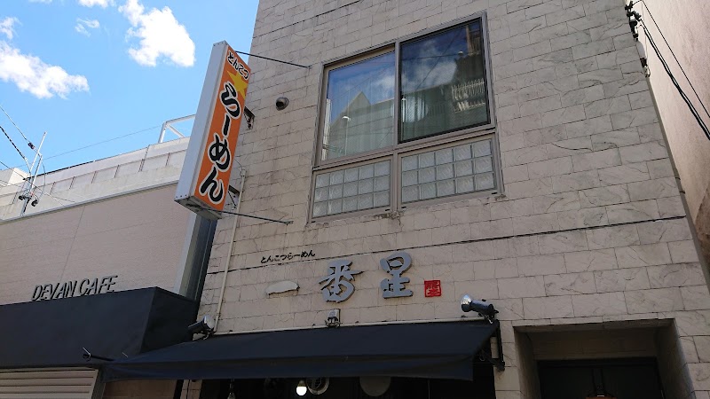 一番星 名駅店