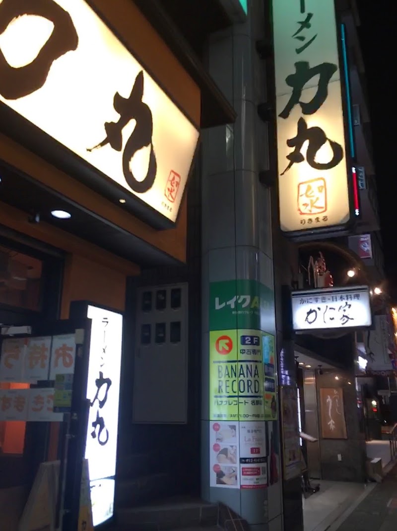 ラーメン力丸