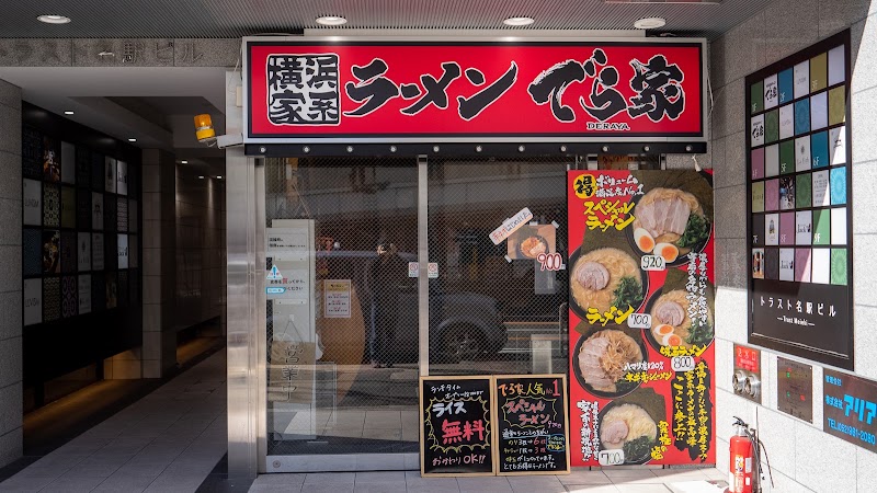横浜家系ラーメン でら家 名古屋駅前店