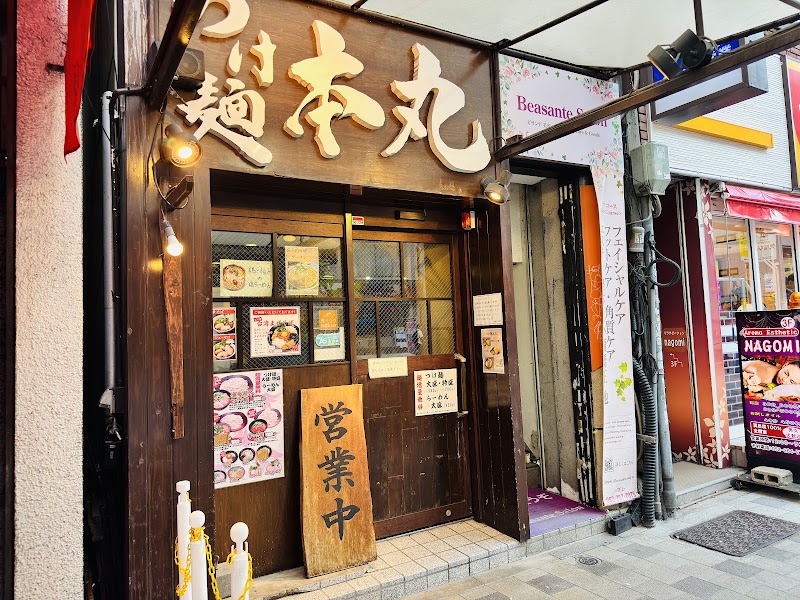 つけ麺本丸 栄店