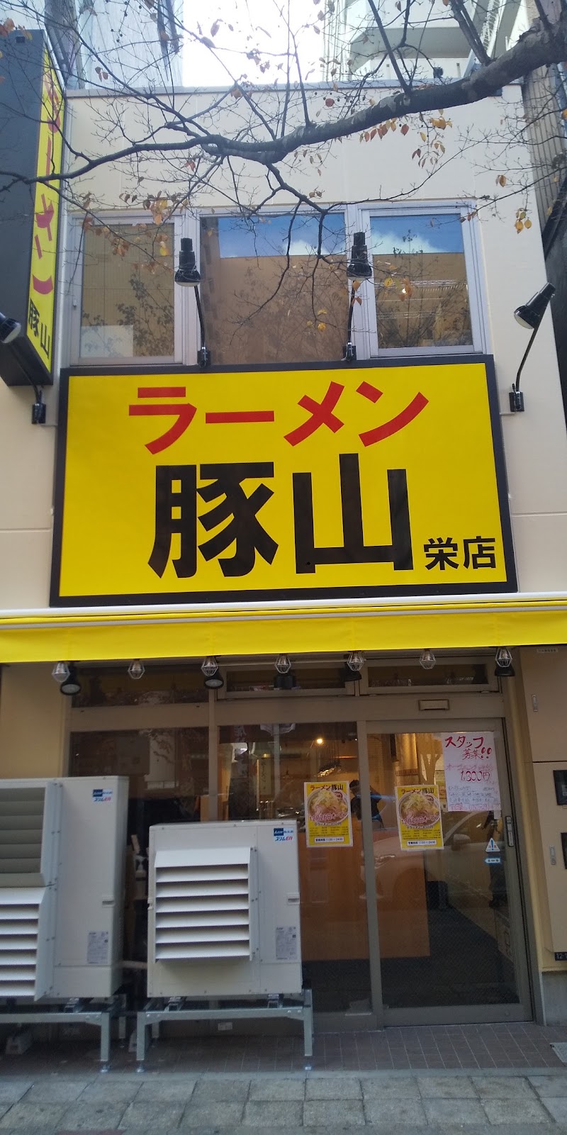 ラーメン豚山 栄店
