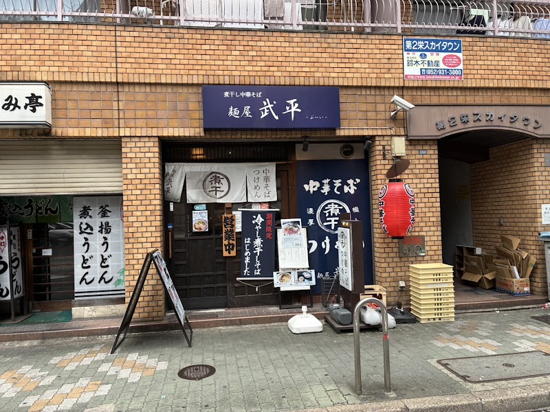 武平