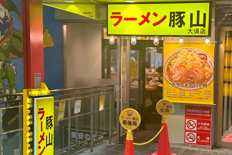 ラーメン豚山 大須店
