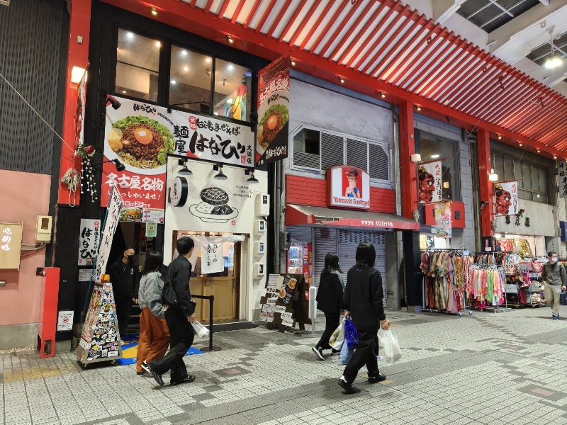 麺屋はなび 大須店