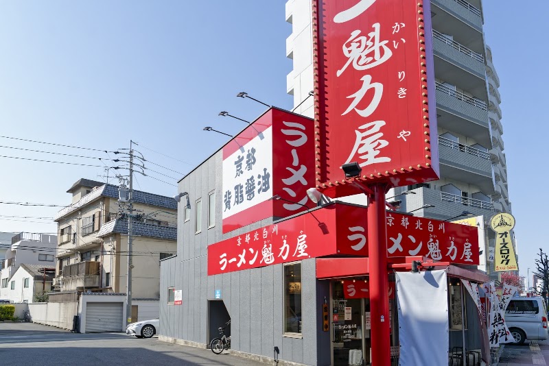 京都北白川ラーメン魁力屋 西大須店