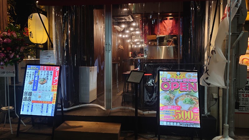 熊猫商店