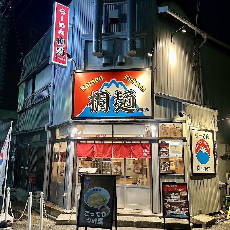 桐麺 金山店の店舗写真
