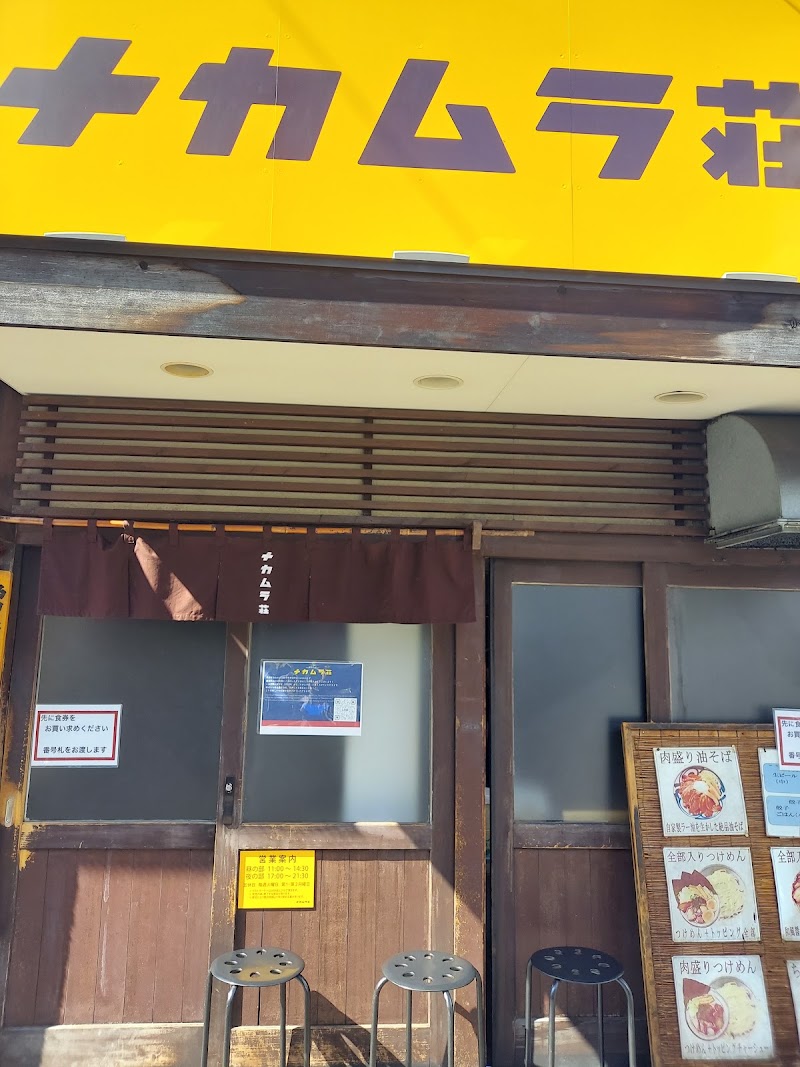 ナカムラ荘