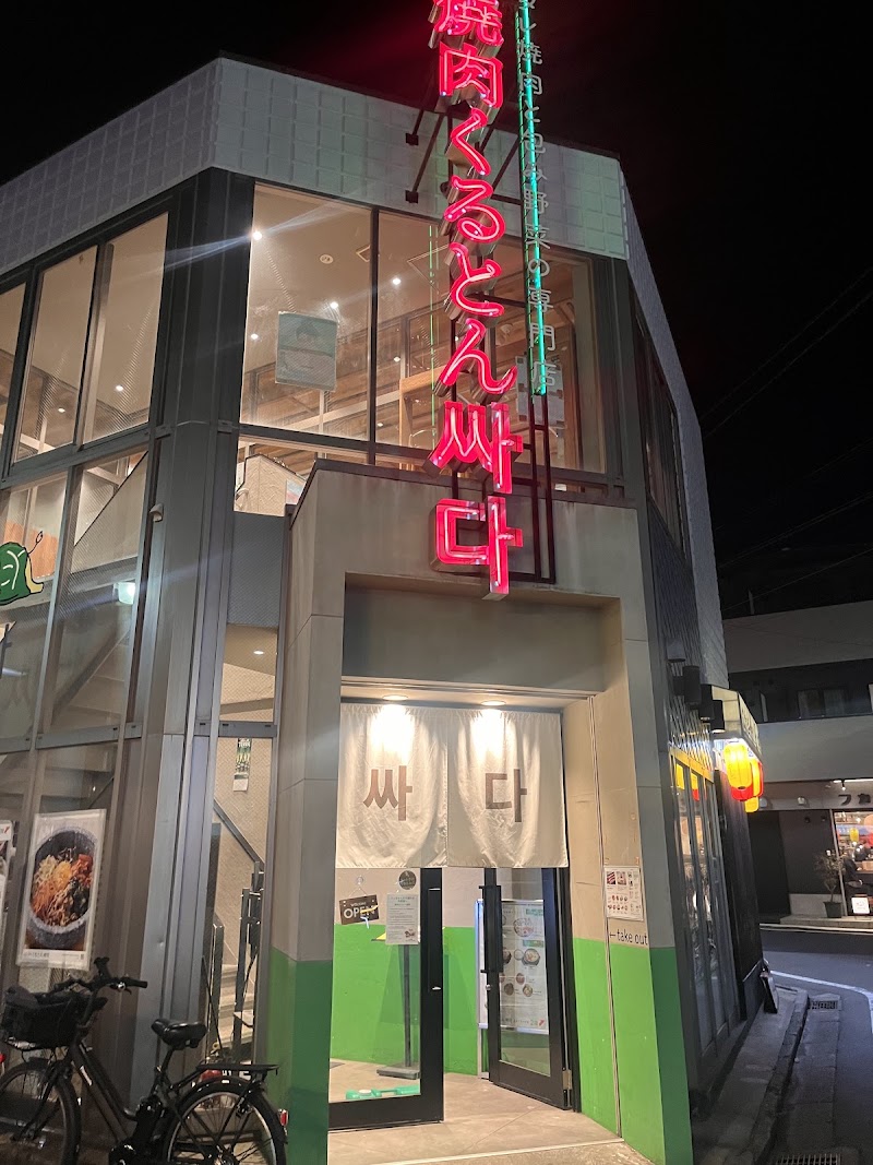 くるとん たまプラーザ店