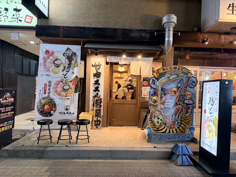 鶏そば 竹内ススル 今池店