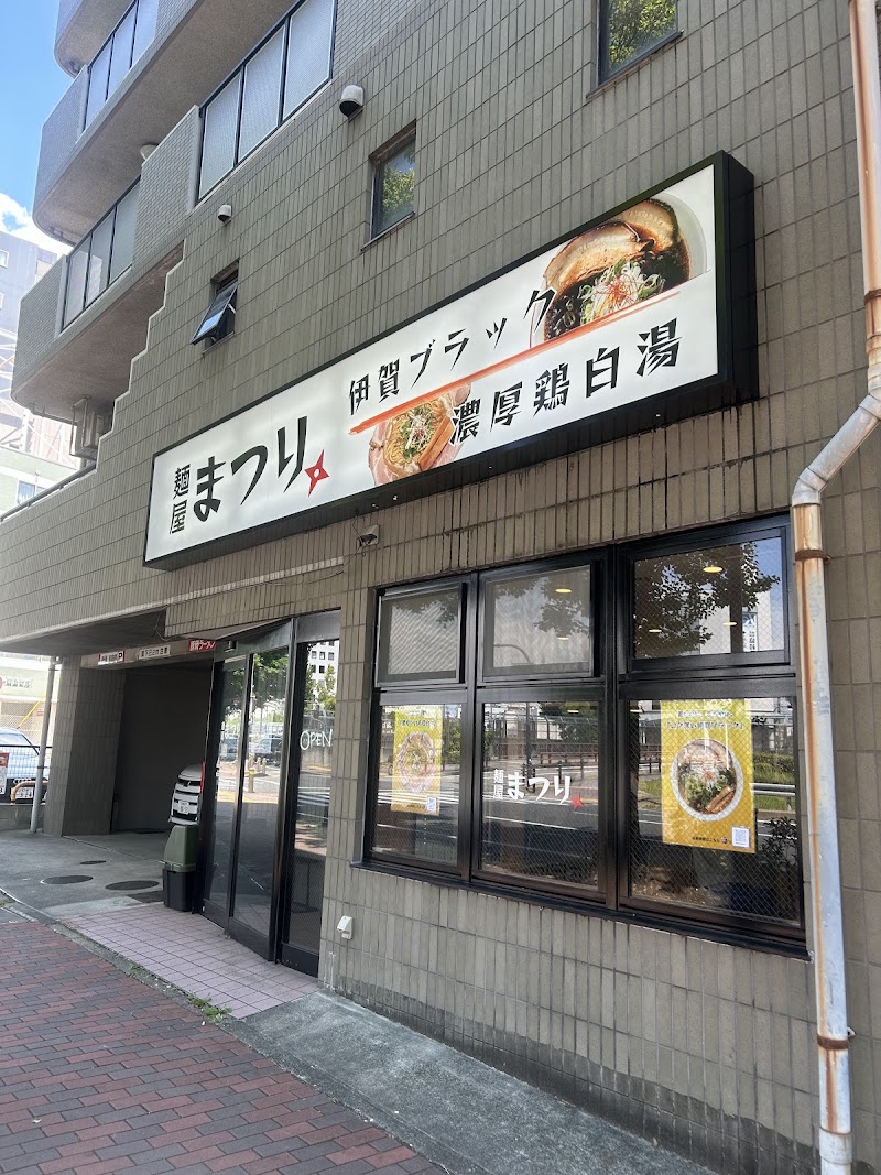 麺屋まつり 名古屋店