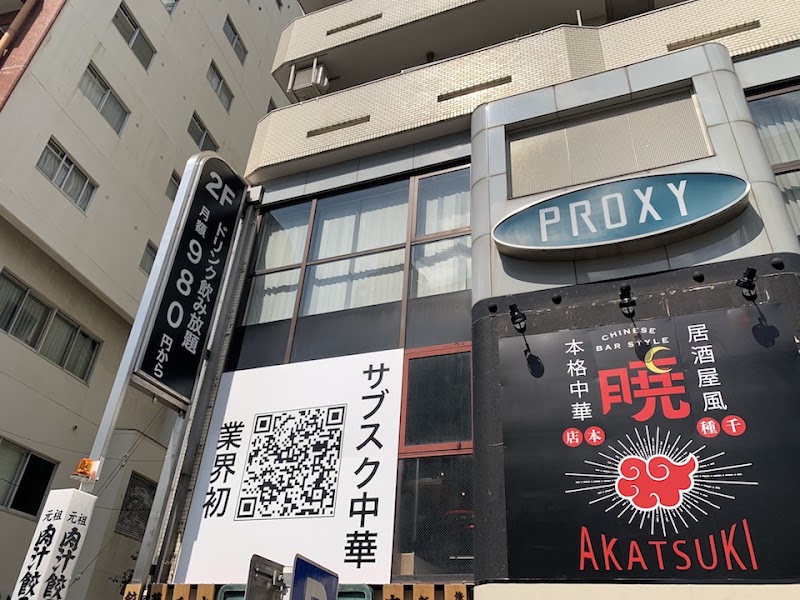 暁 千種本店