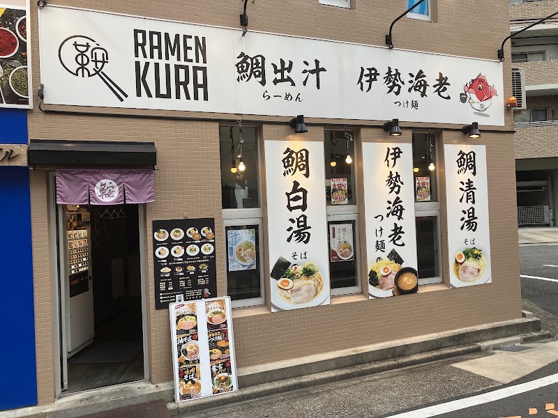 らーめん鞍
