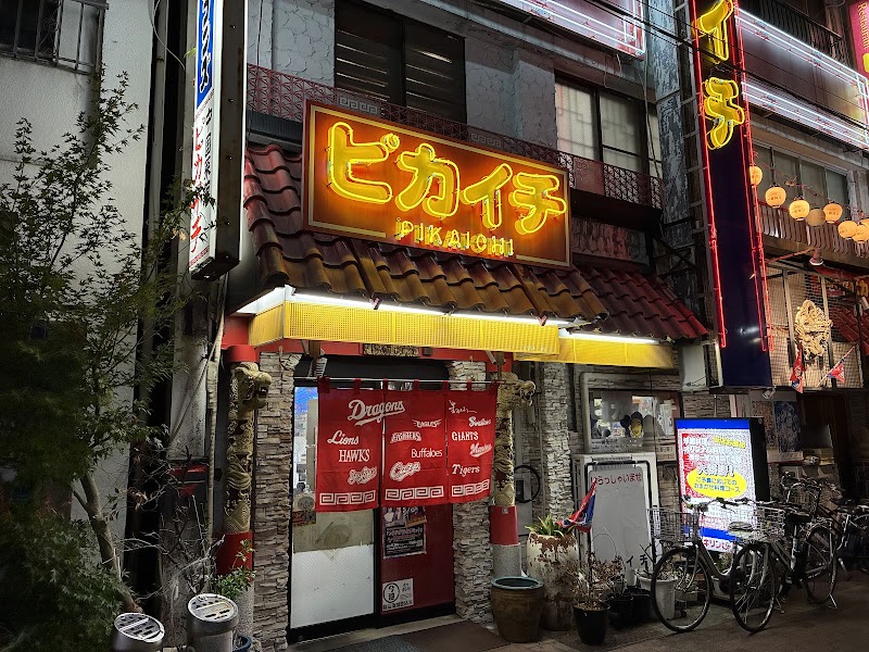 ピカイチ