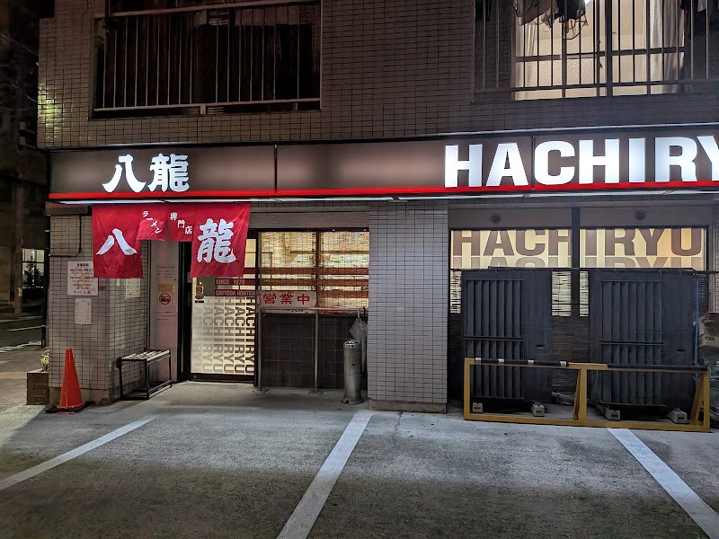 八龍 千代田店