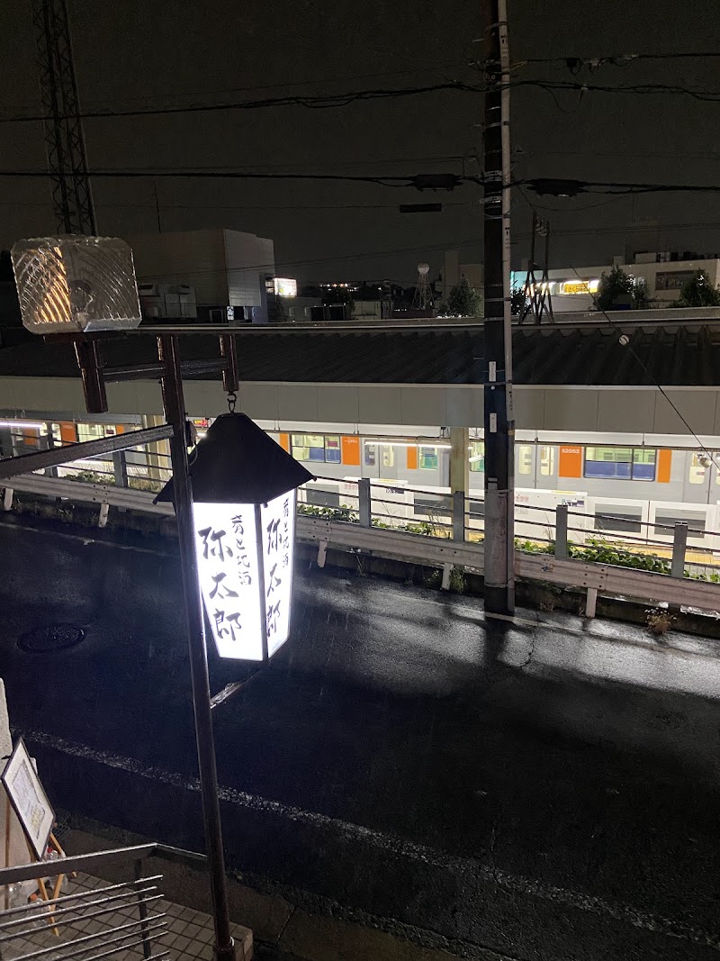 弥太郎 あざみ野店