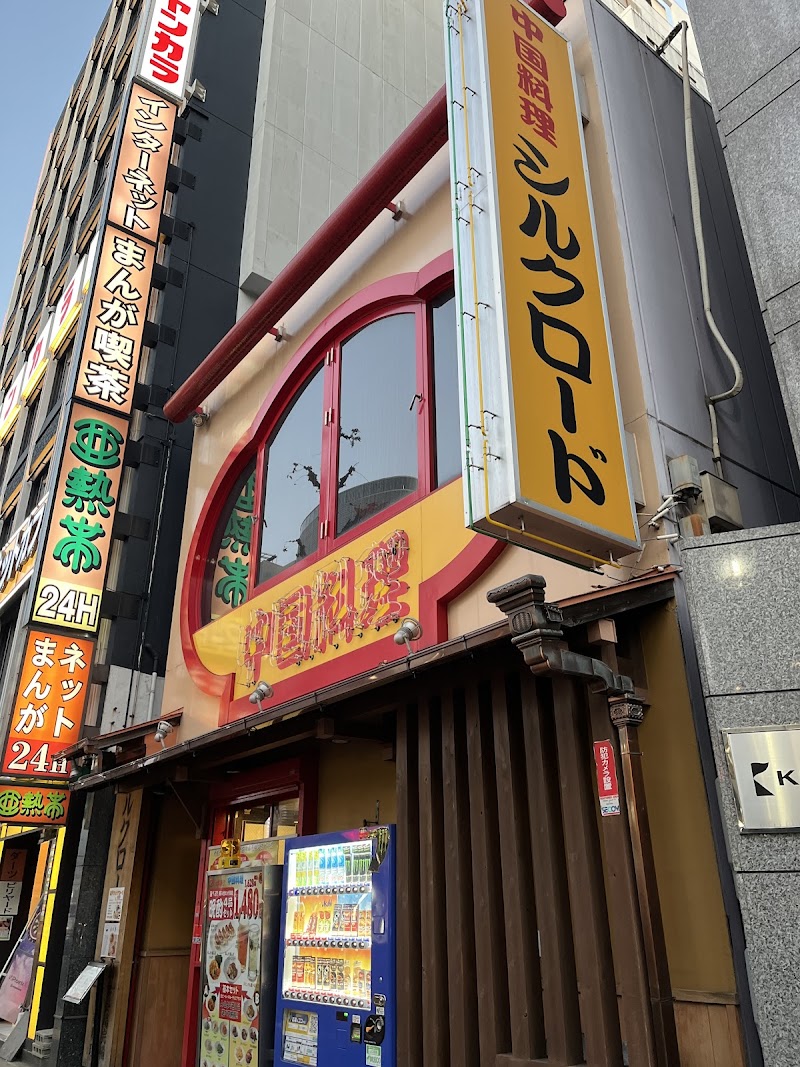 中国料理 シルクロード 上前津店