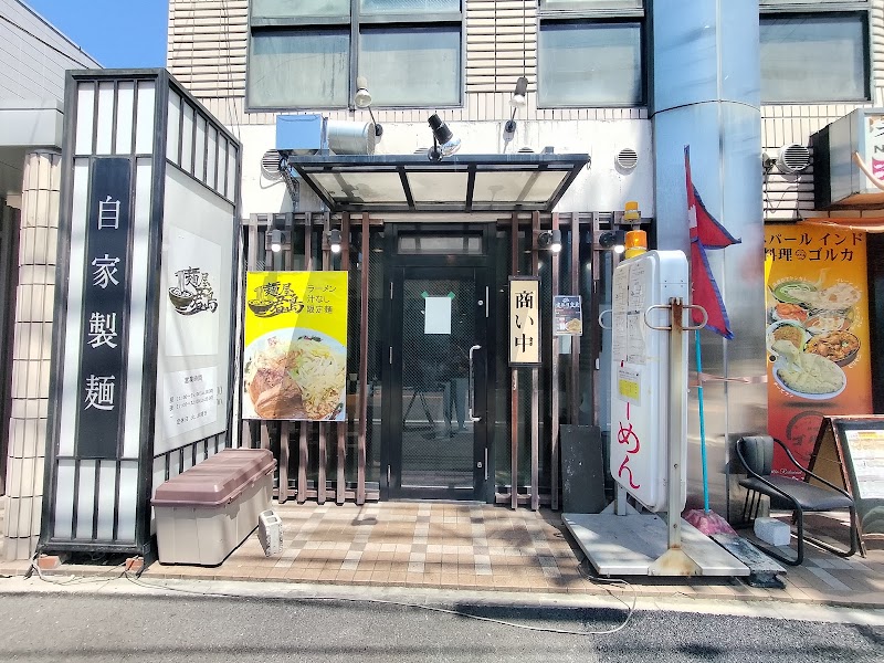 麺屋 君島