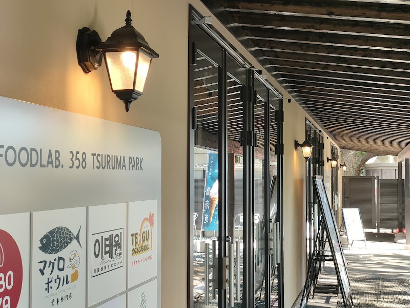 FOODLAB.358 TSURUMA PARK